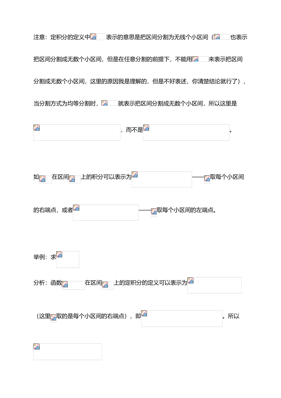 专题1——利用定积分定义求极限-_第3页