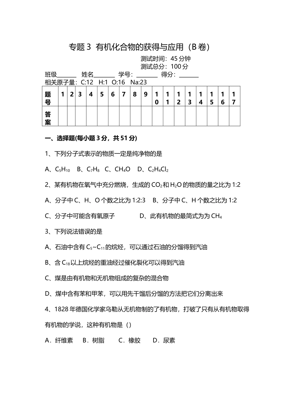 专题3--有机化合物的获得与应用_第2页