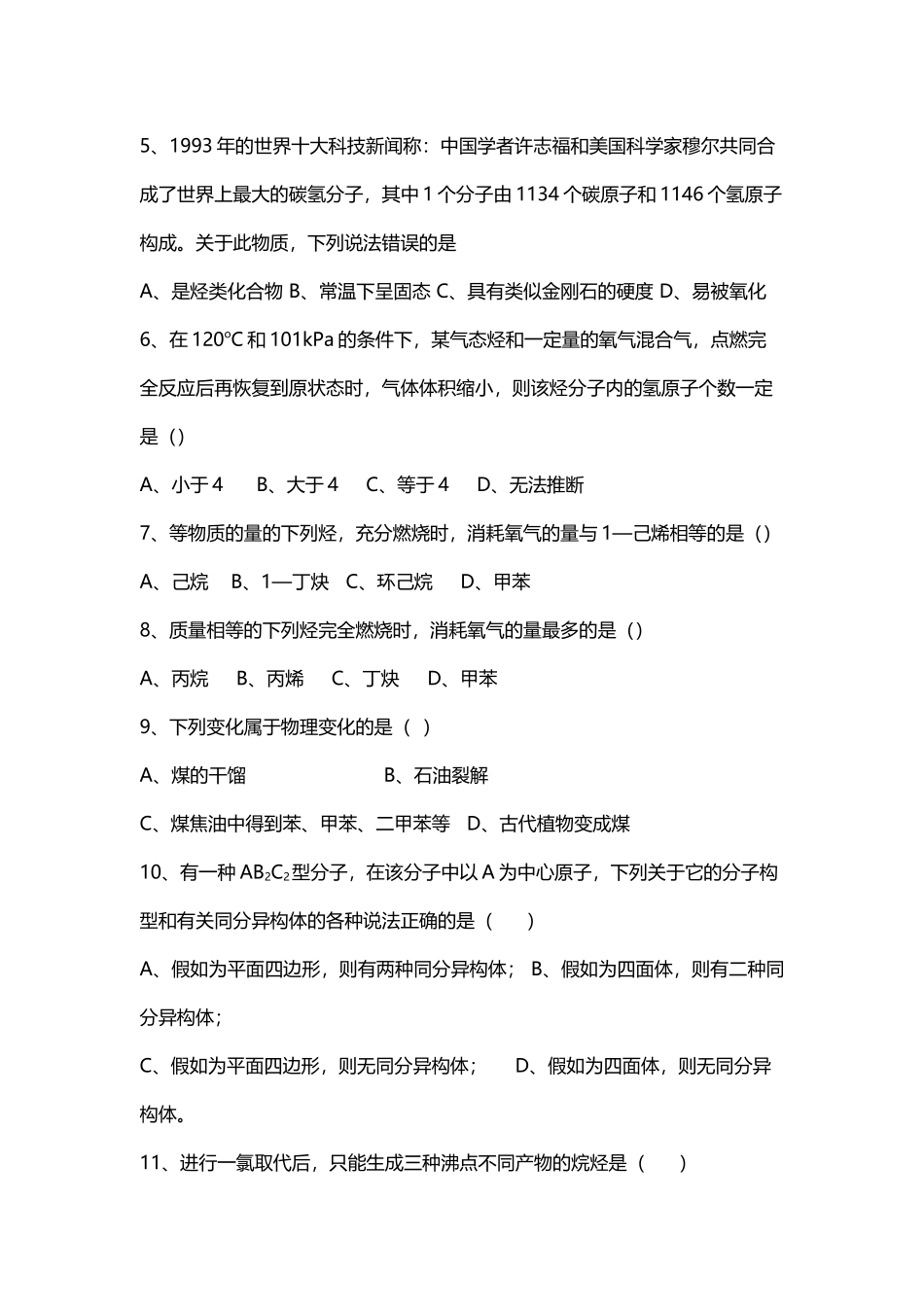 专题3--有机化合物的获得与应用_第3页