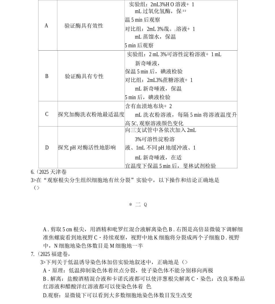 专题7实验与探究训练_第2页