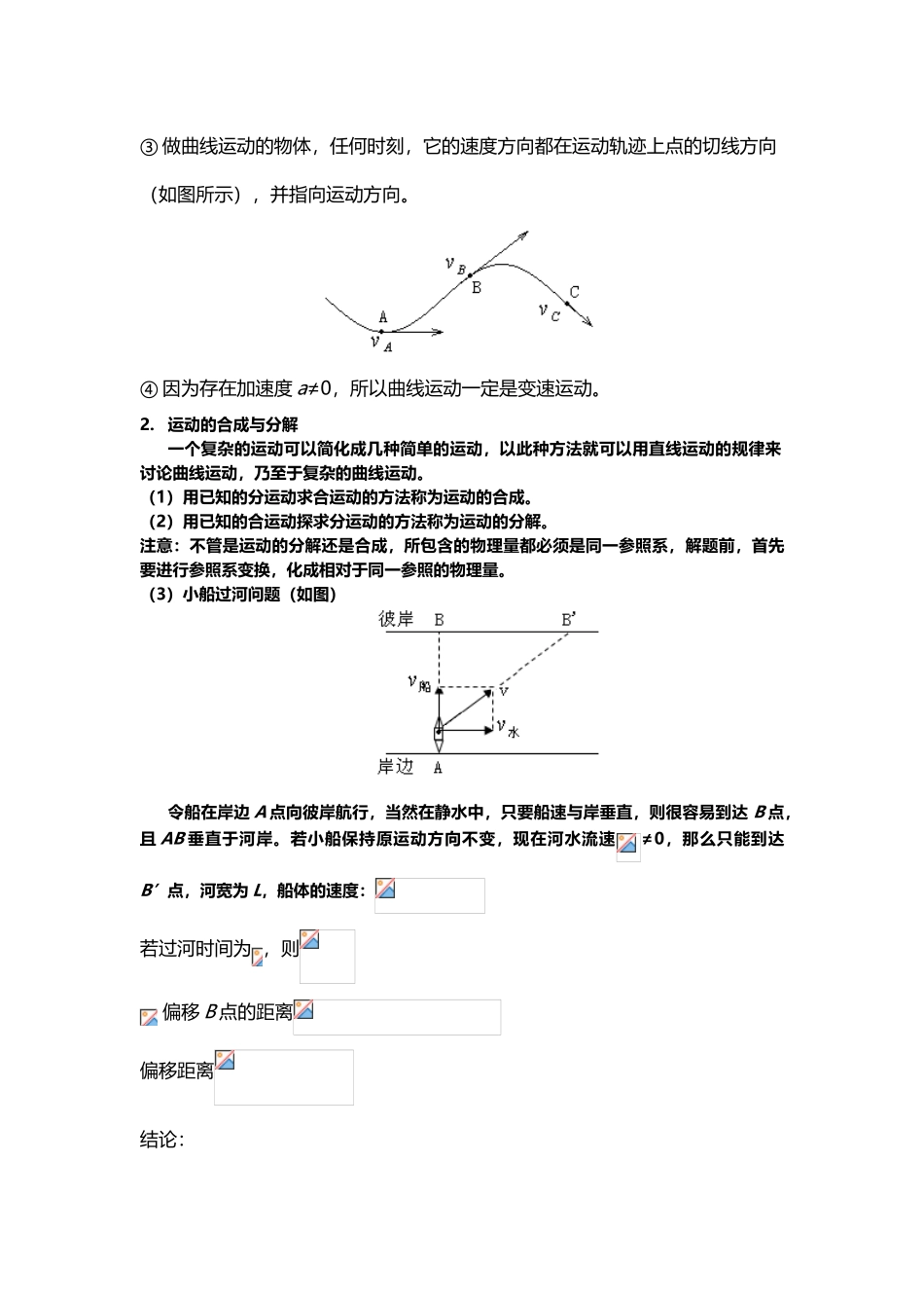 专题4-运动的合成和分解-曲线运动_第3页