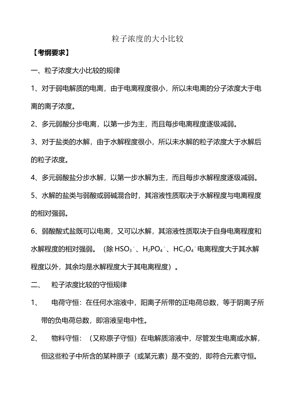 专题9粒子浓度比较的大小规律_第2页