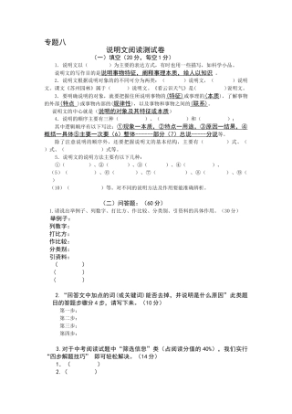 专题8说明文阅读测试卷