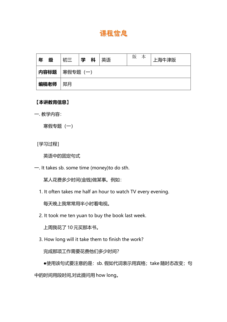 专题—英语中的固定句式_第2页