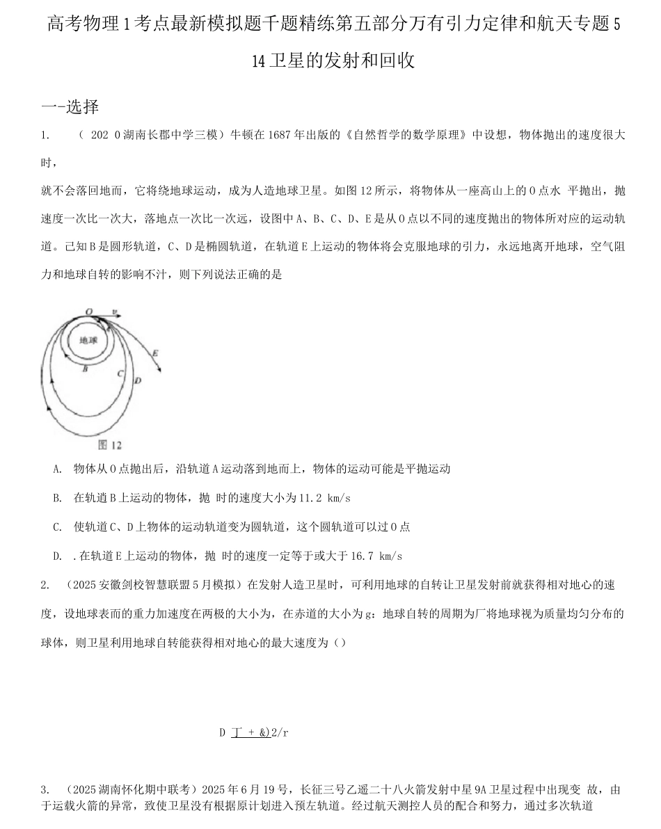 专题5.14卫星的发射和回收_第1页