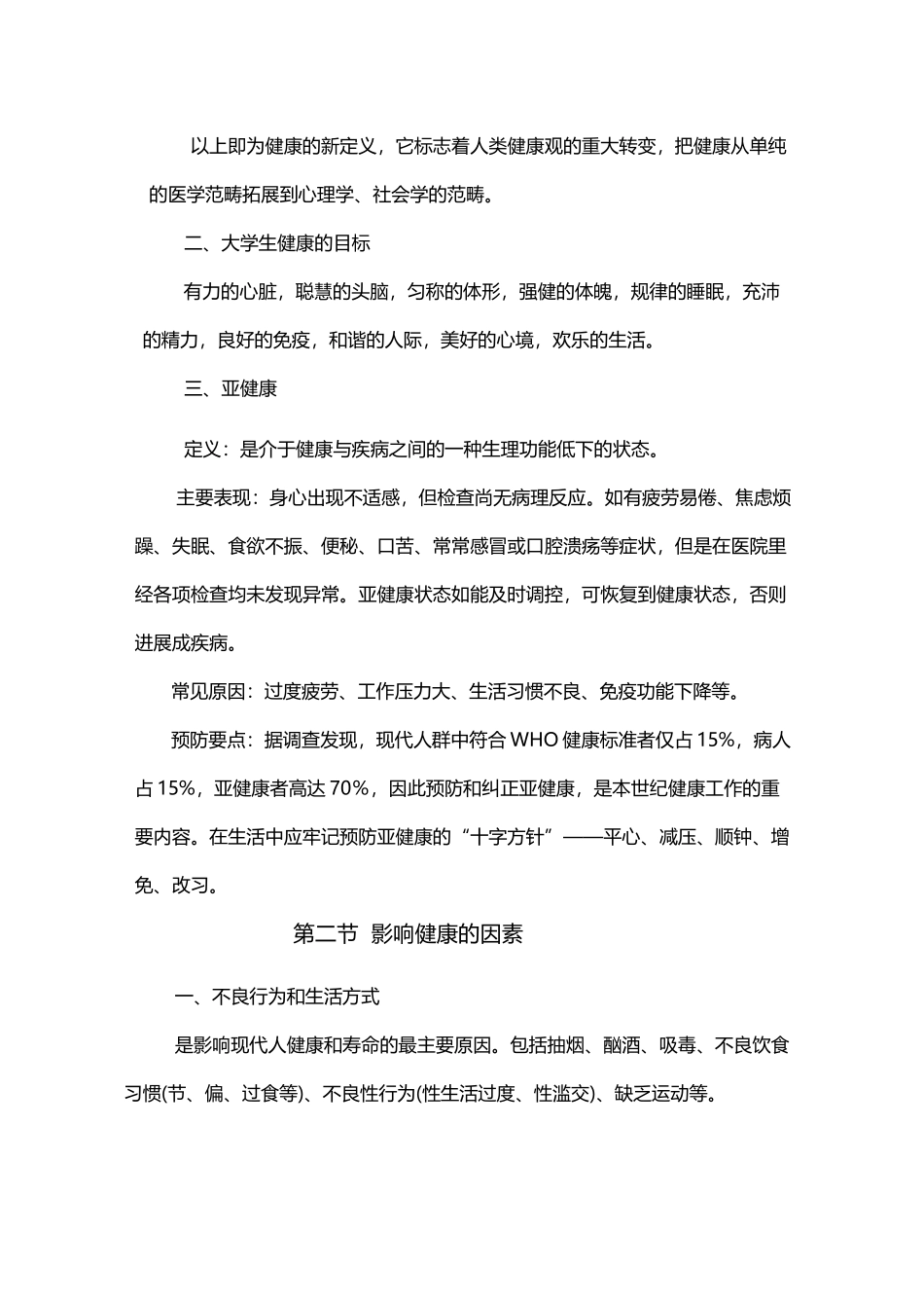 专题一---健康及其影响因素_第3页