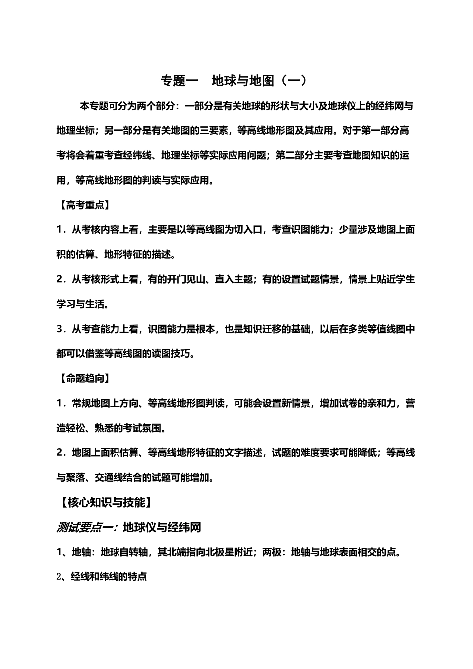 专题一--地球与地图_第2页