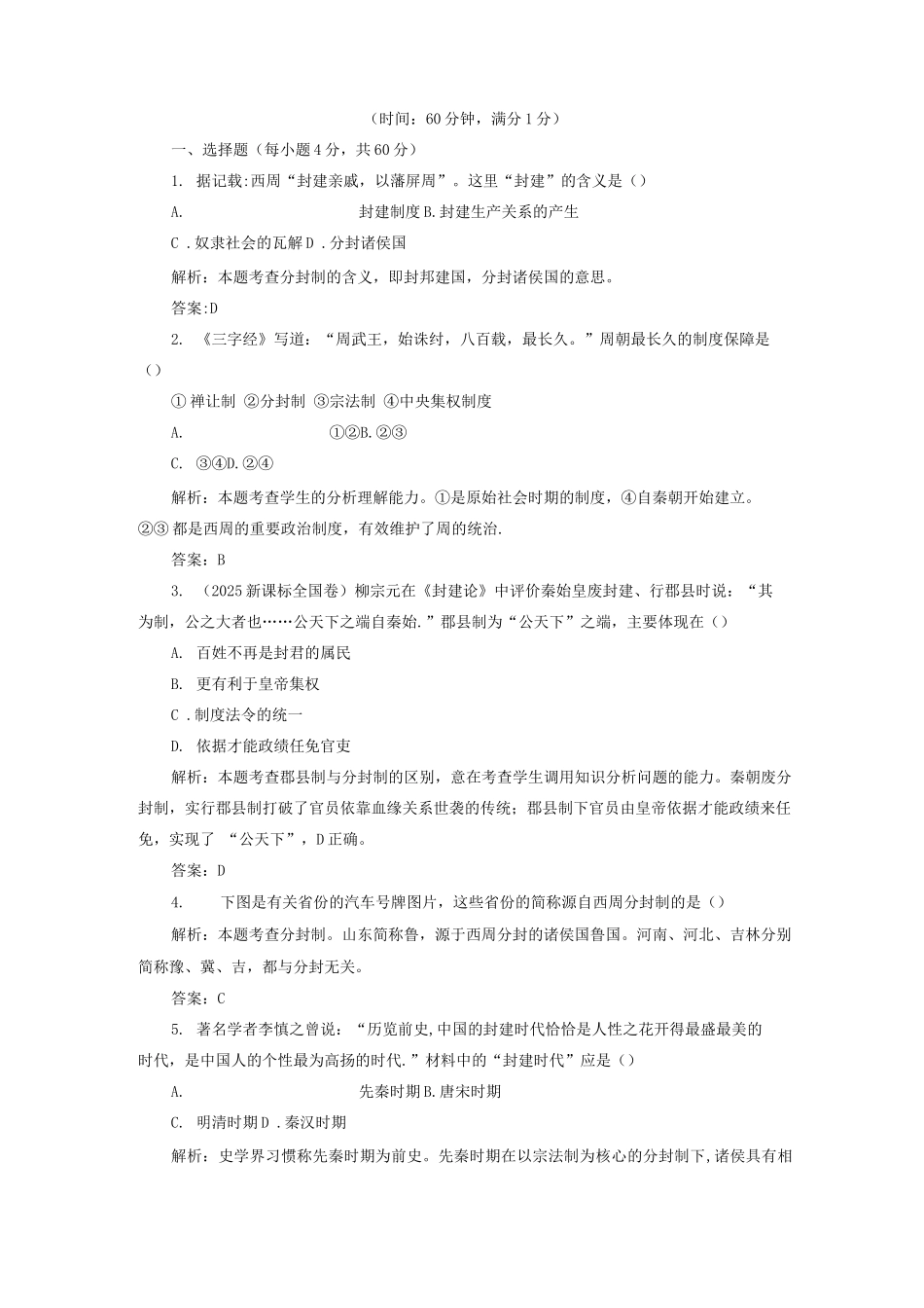 专题一专题质量检测_第1页