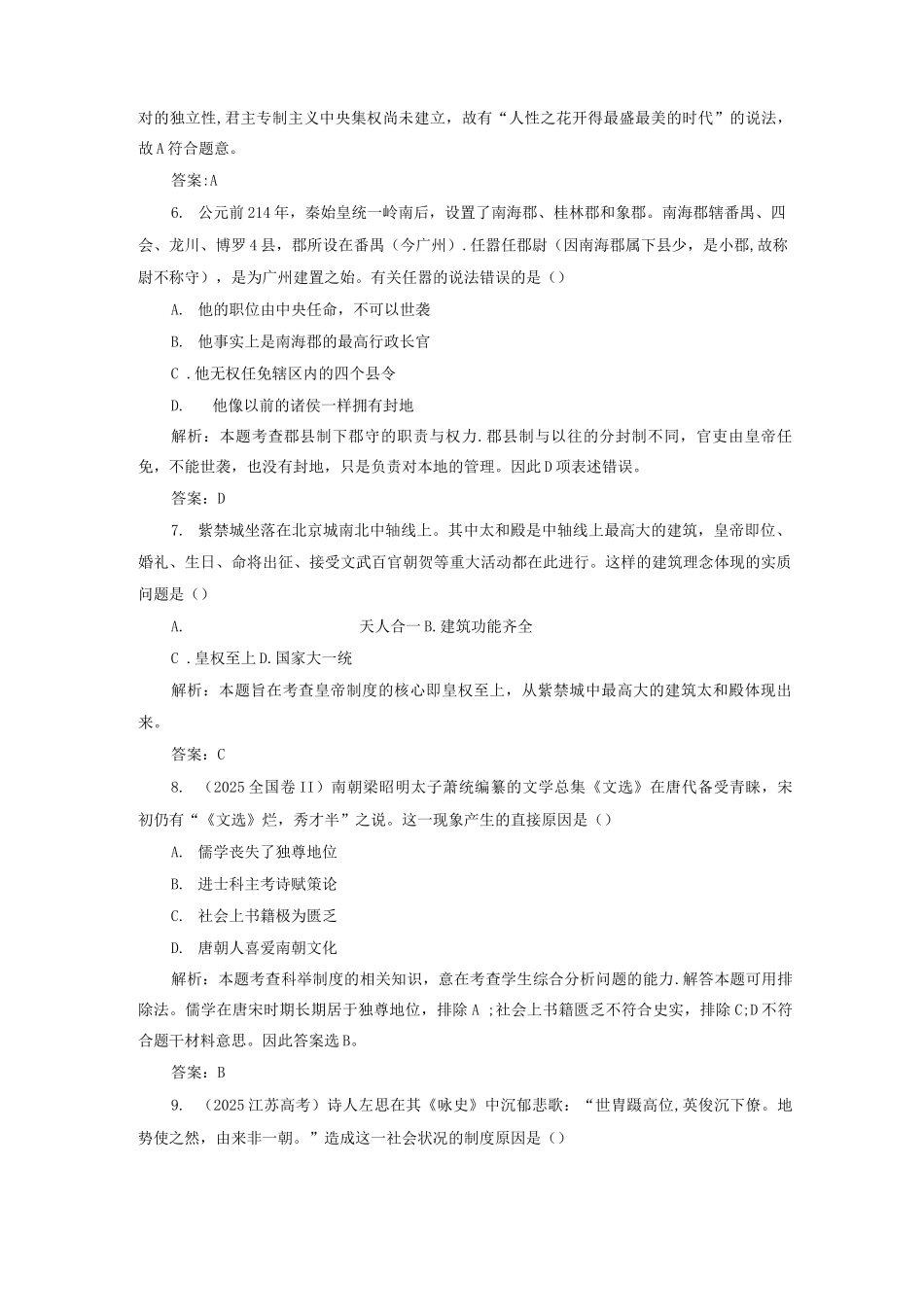 专题一专题质量检测_第2页