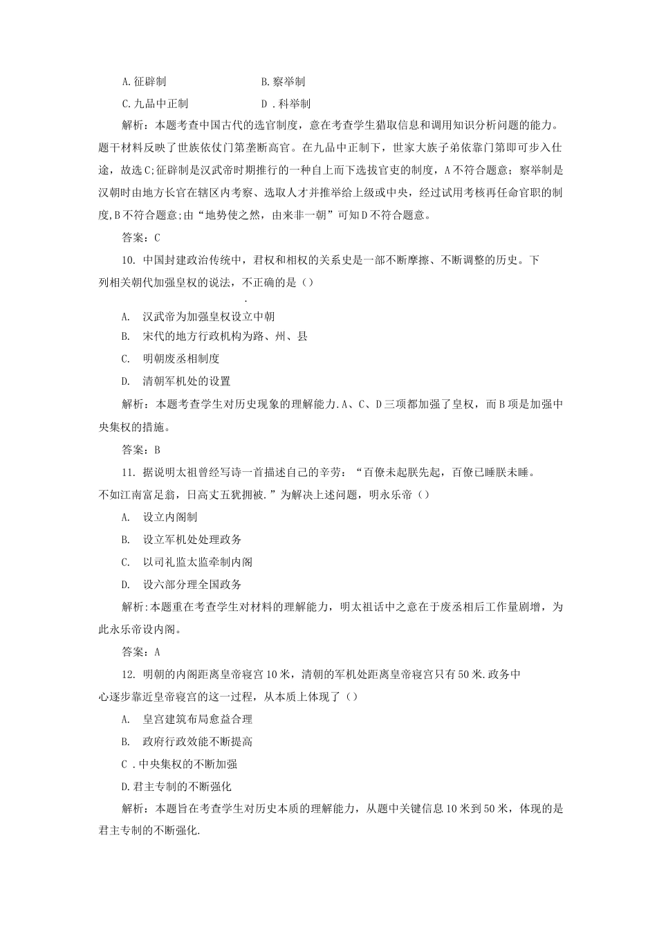 专题一专题质量检测_第3页