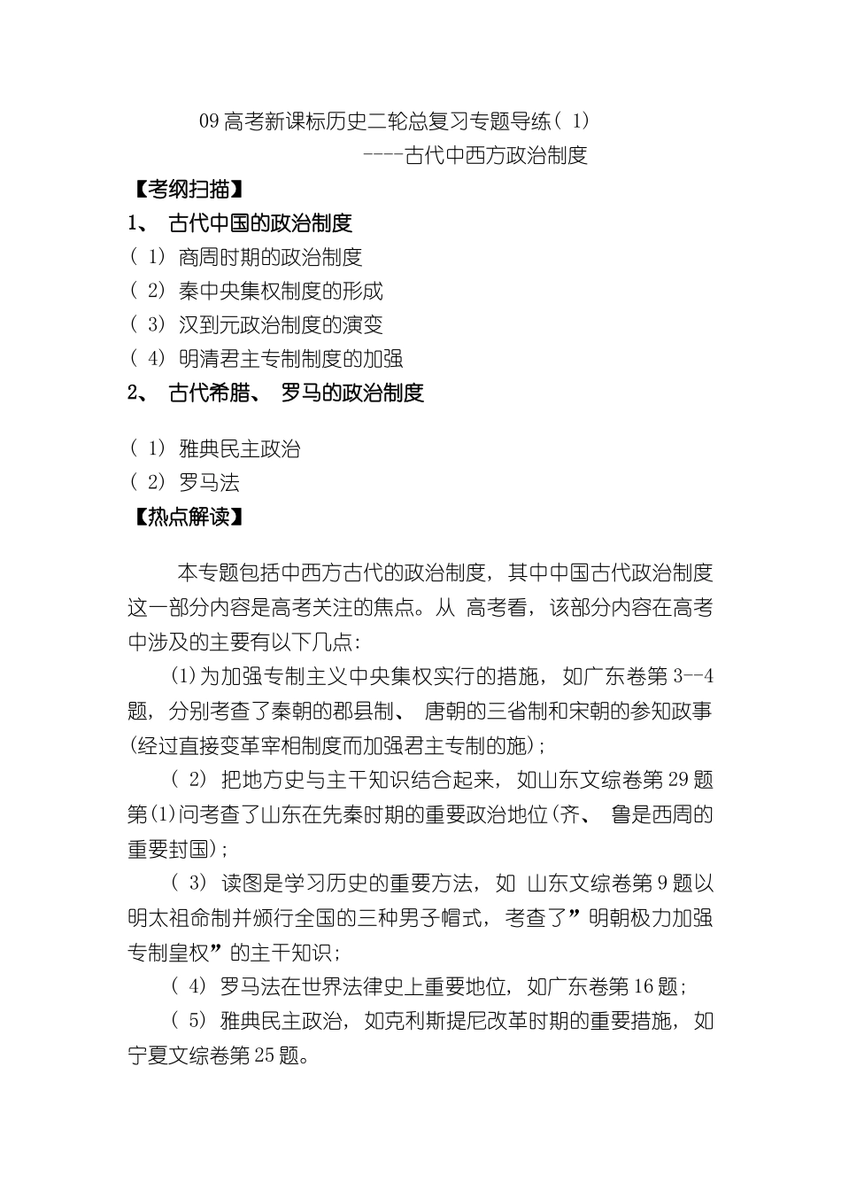 专题一古代中西方政治制度温州育英国际实验学校_第3页