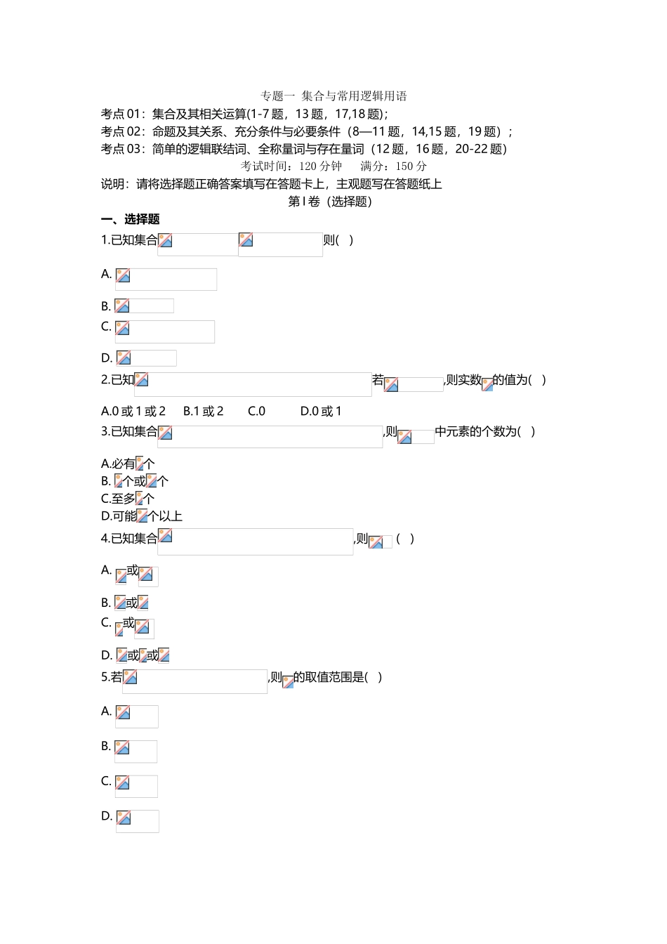 专题一-集合与常用逻辑用语_第2页
