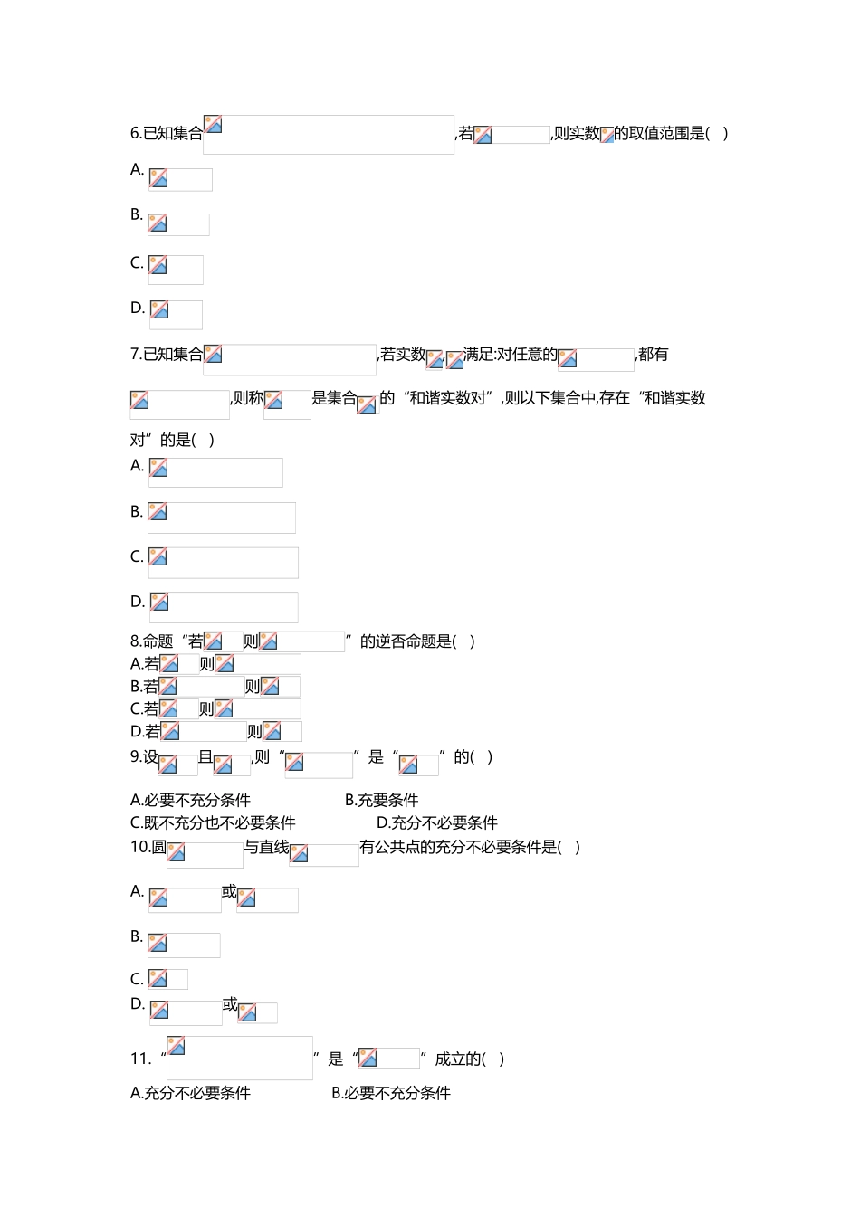 专题一-集合与常用逻辑用语_第3页