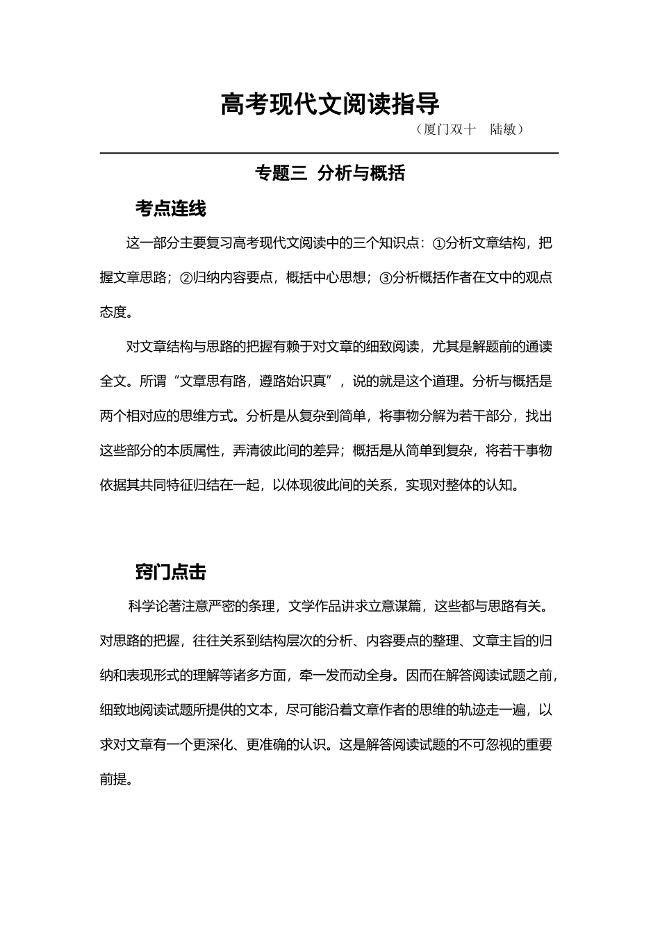 专题三--分析与概括_第2页