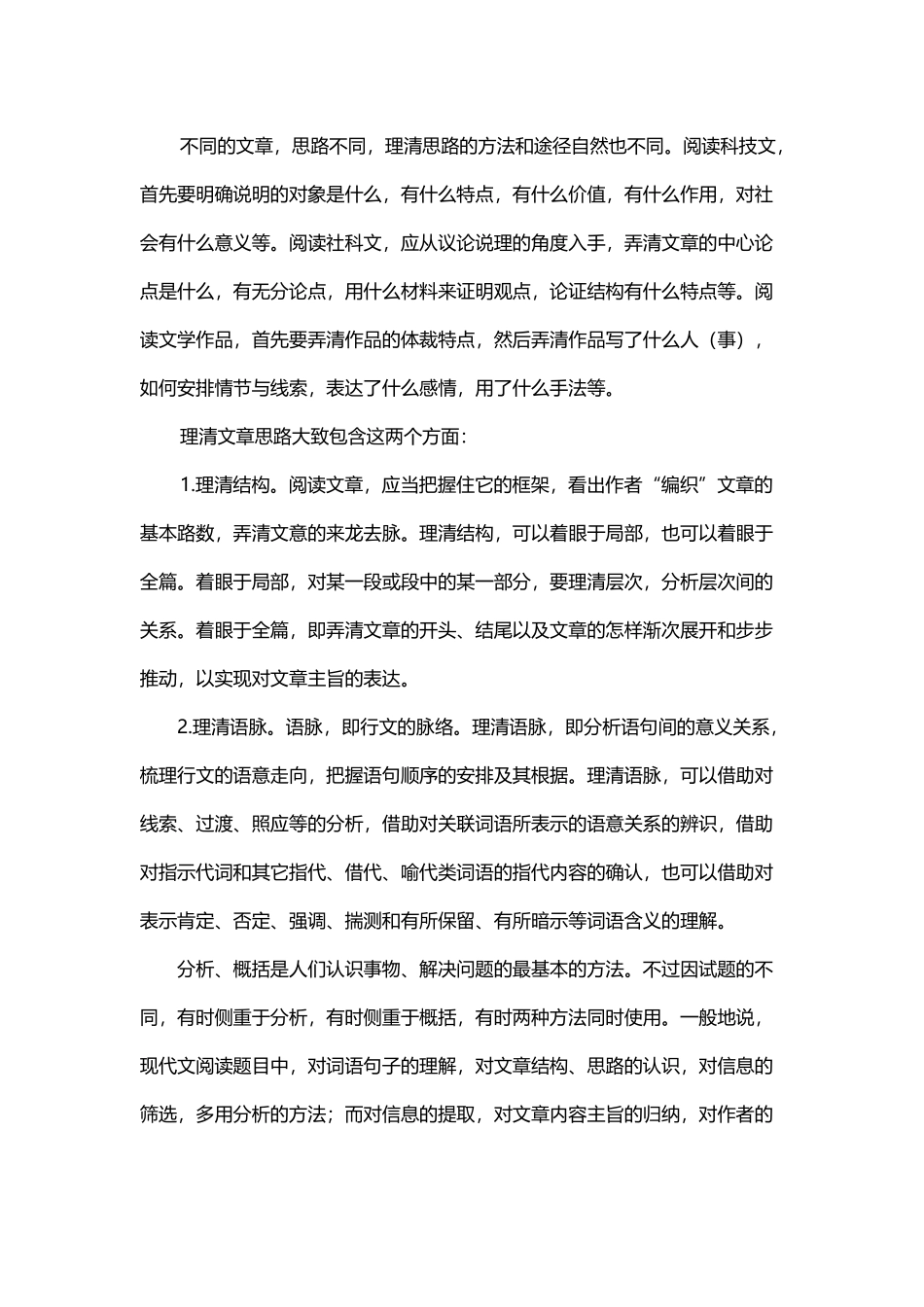 专题三--分析与概括_第3页