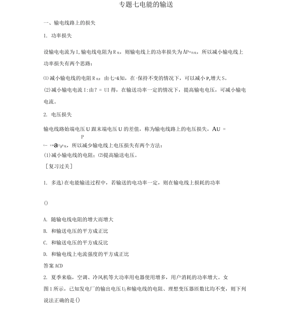 专题七电能的输送_第1页