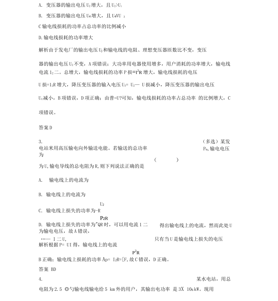 专题七电能的输送_第3页
