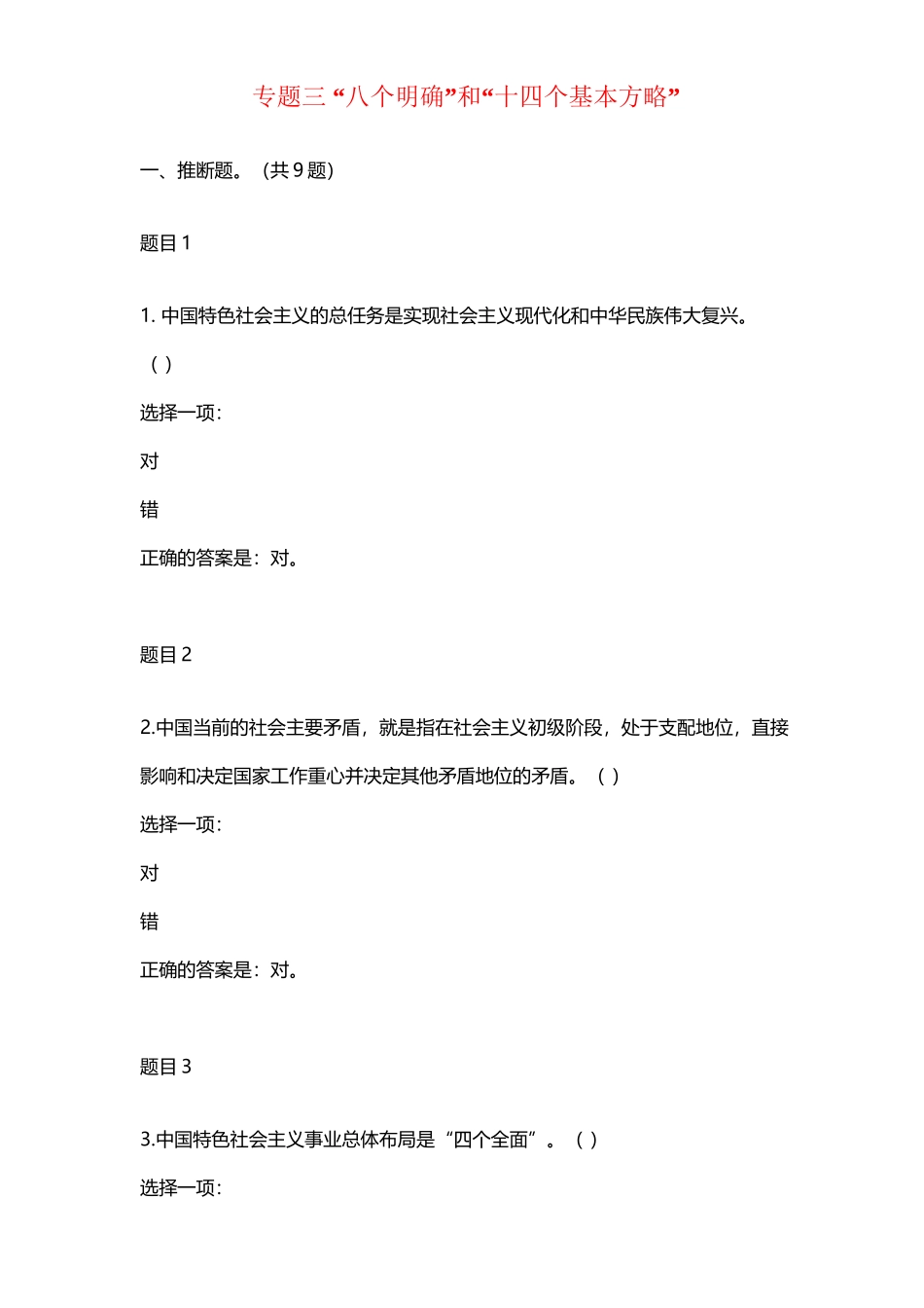 专题三-“八个明确”和“十四个基本方略”_第2页