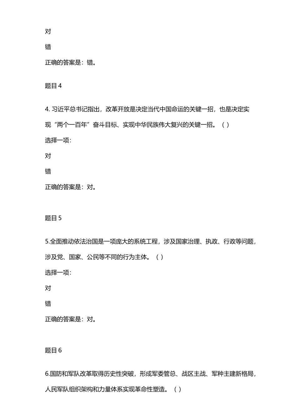 专题三-“八个明确”和“十四个基本方略”_第3页