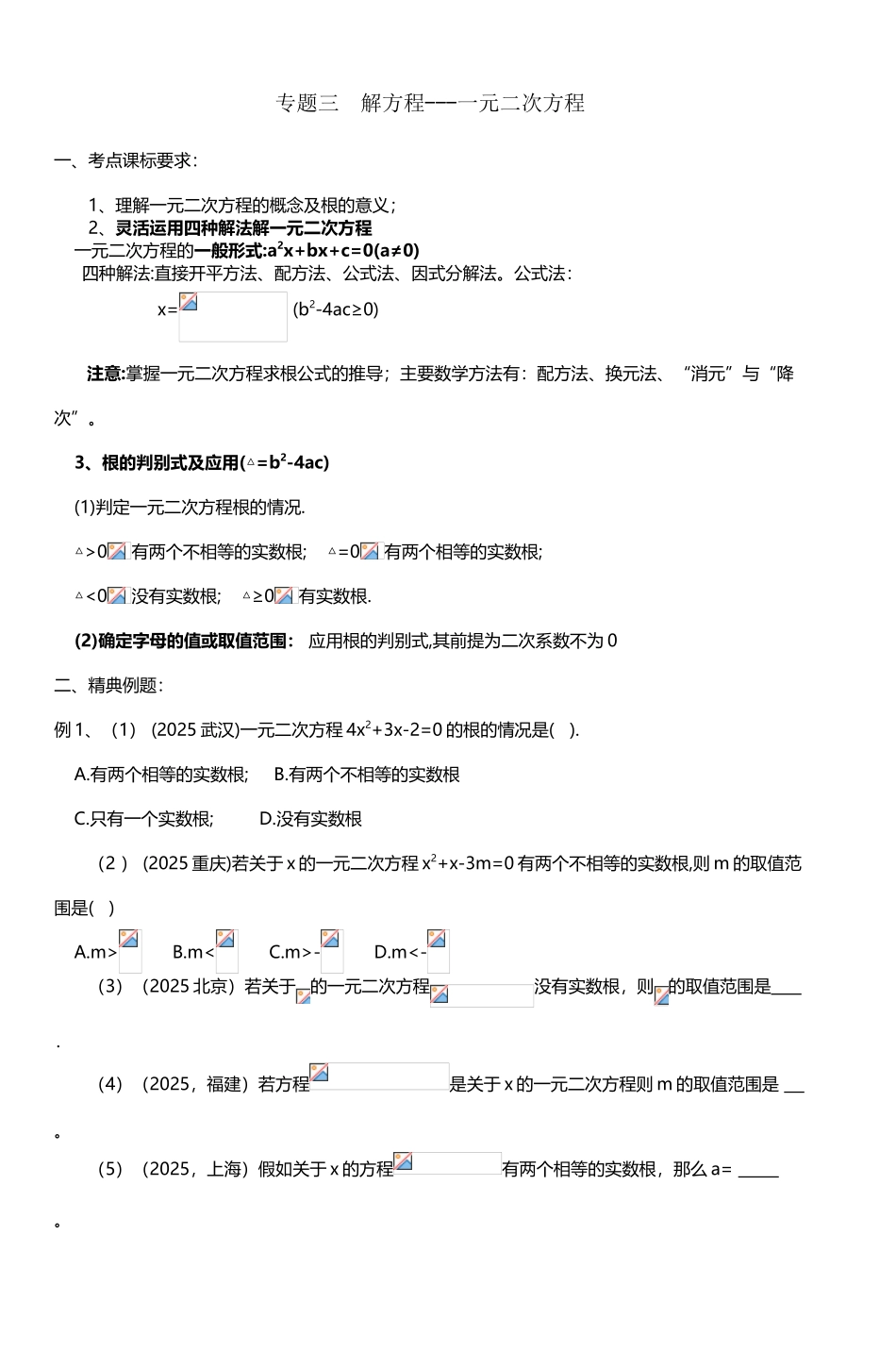 专题三解方程一元二次方程-3_第2页