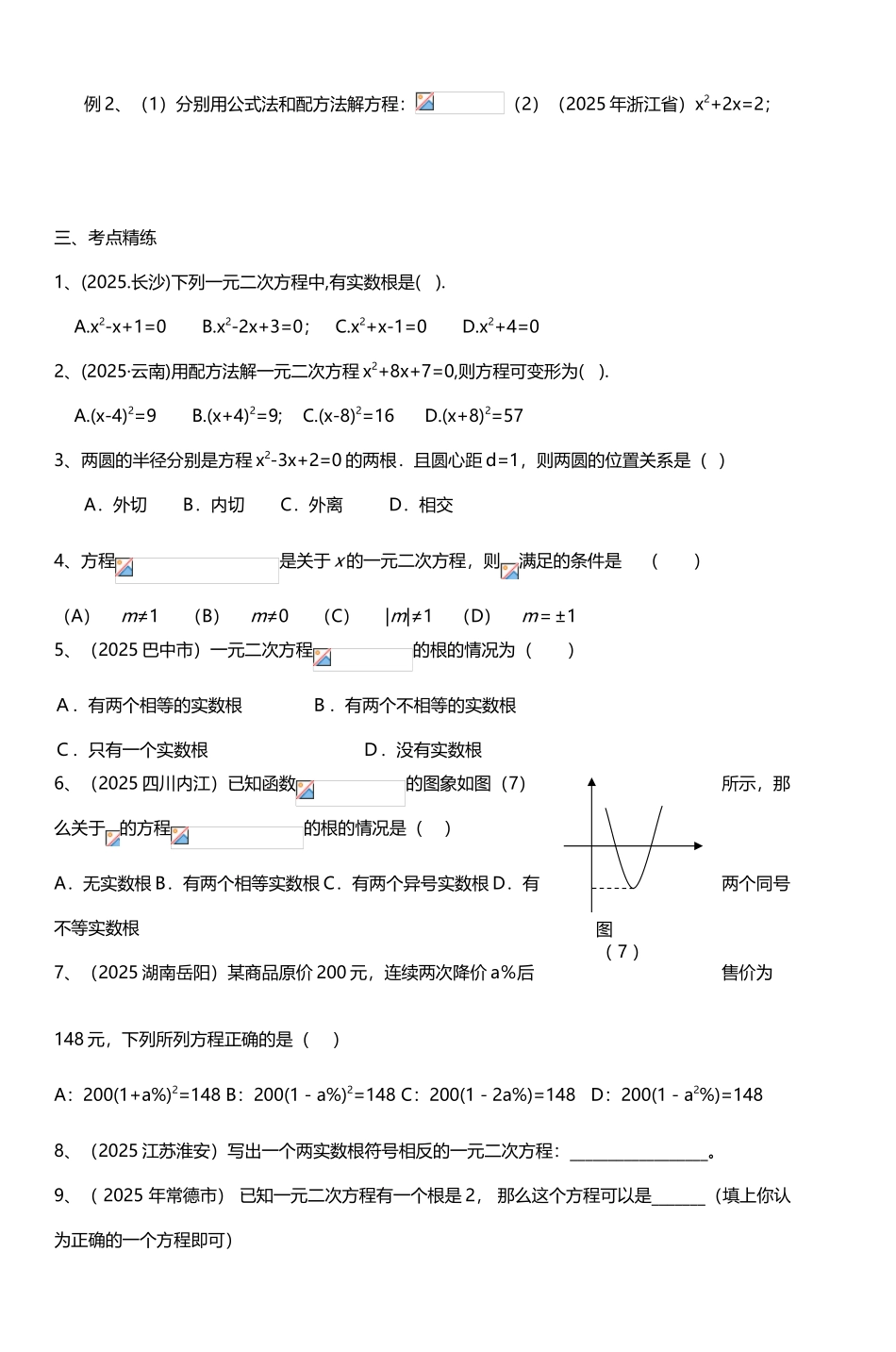 专题三解方程一元二次方程-3_第3页