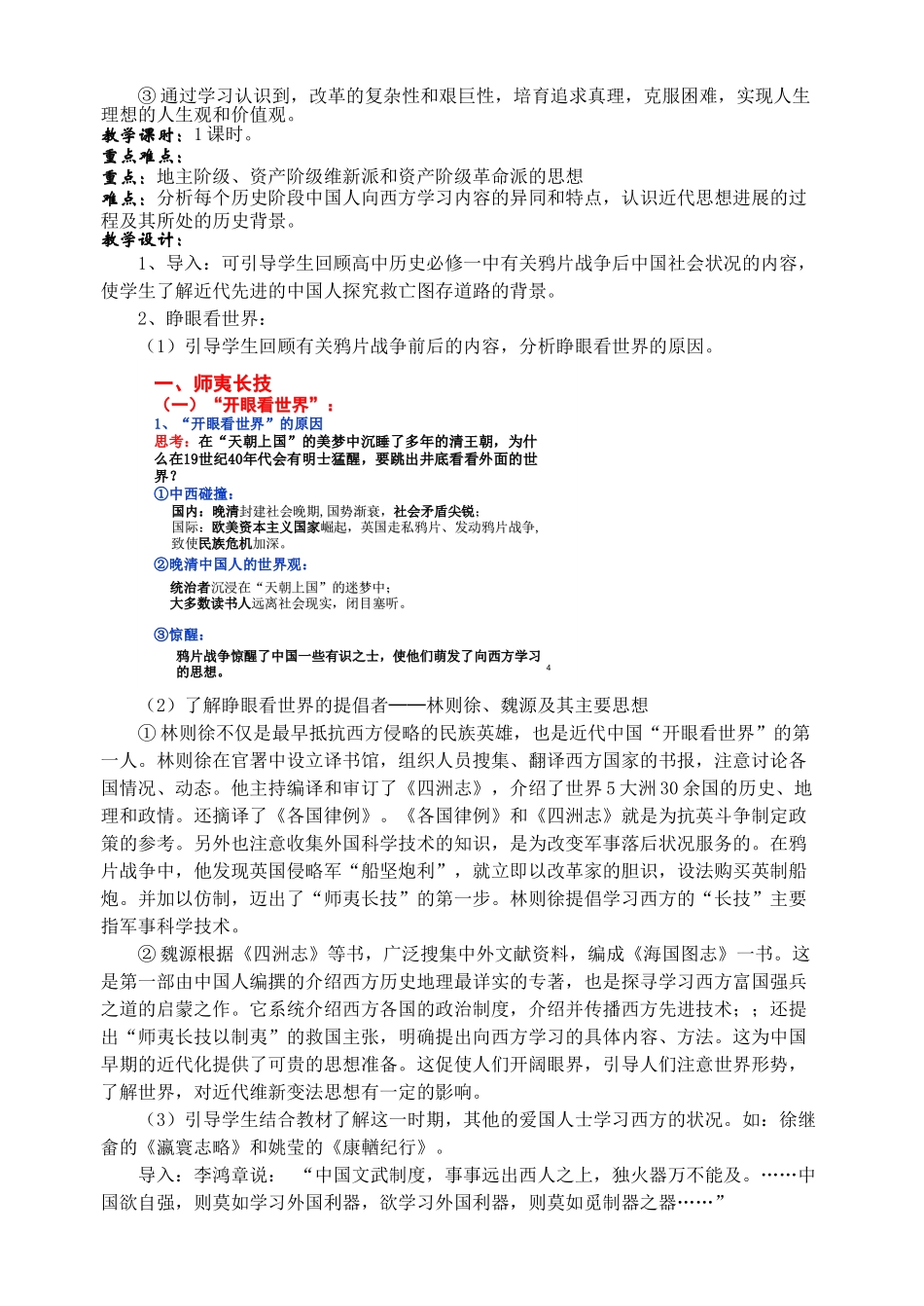 专题三---近代中国思想解放的潮流教案_第2页