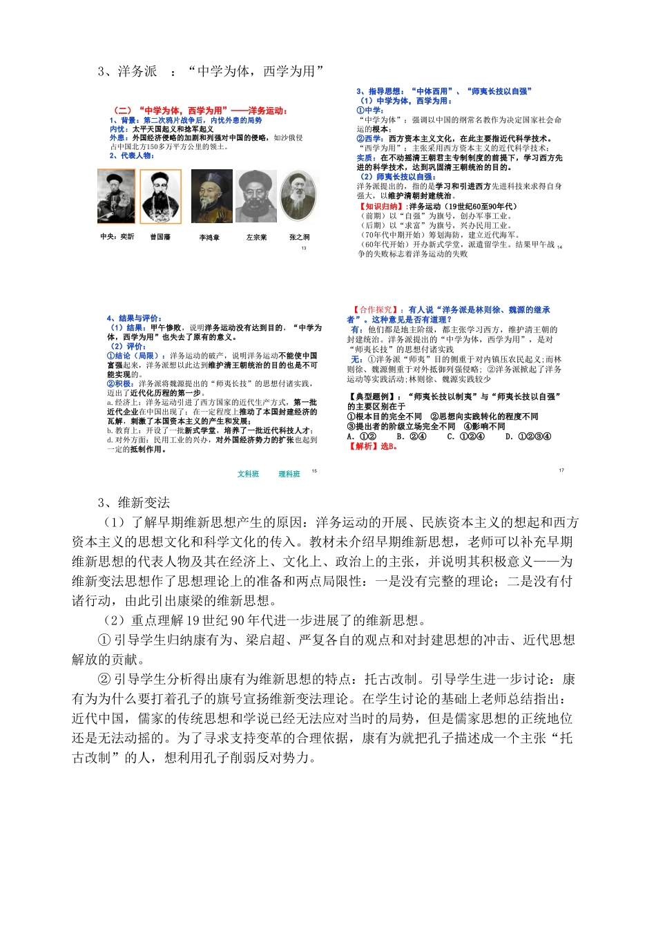 专题三---近代中国思想解放的潮流教案_第3页