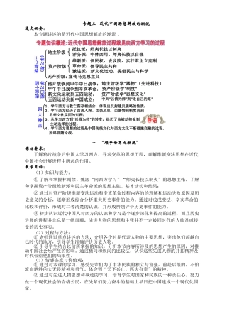 专题三---近代中国思想解放的潮流教案