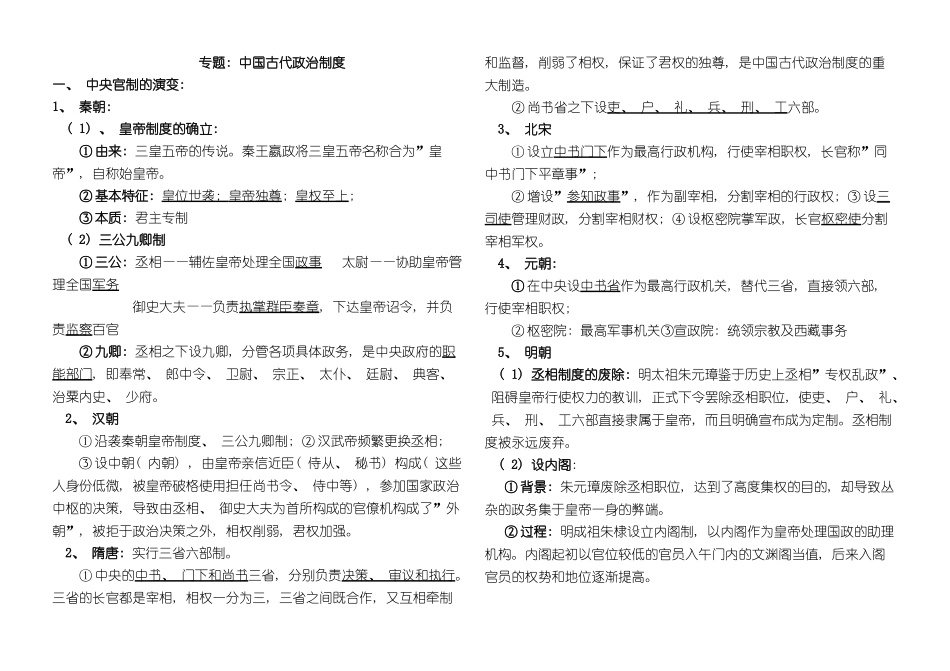 专题中国古代各种制度_第2页