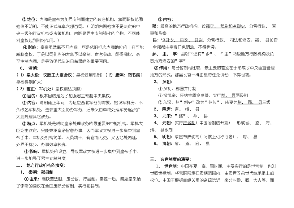 专题中国古代各种制度_第3页