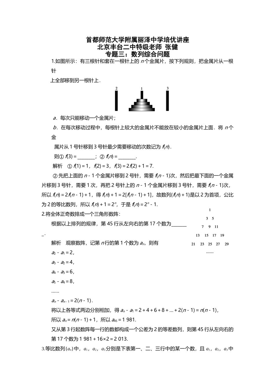 专题三：数列综合题_第2页