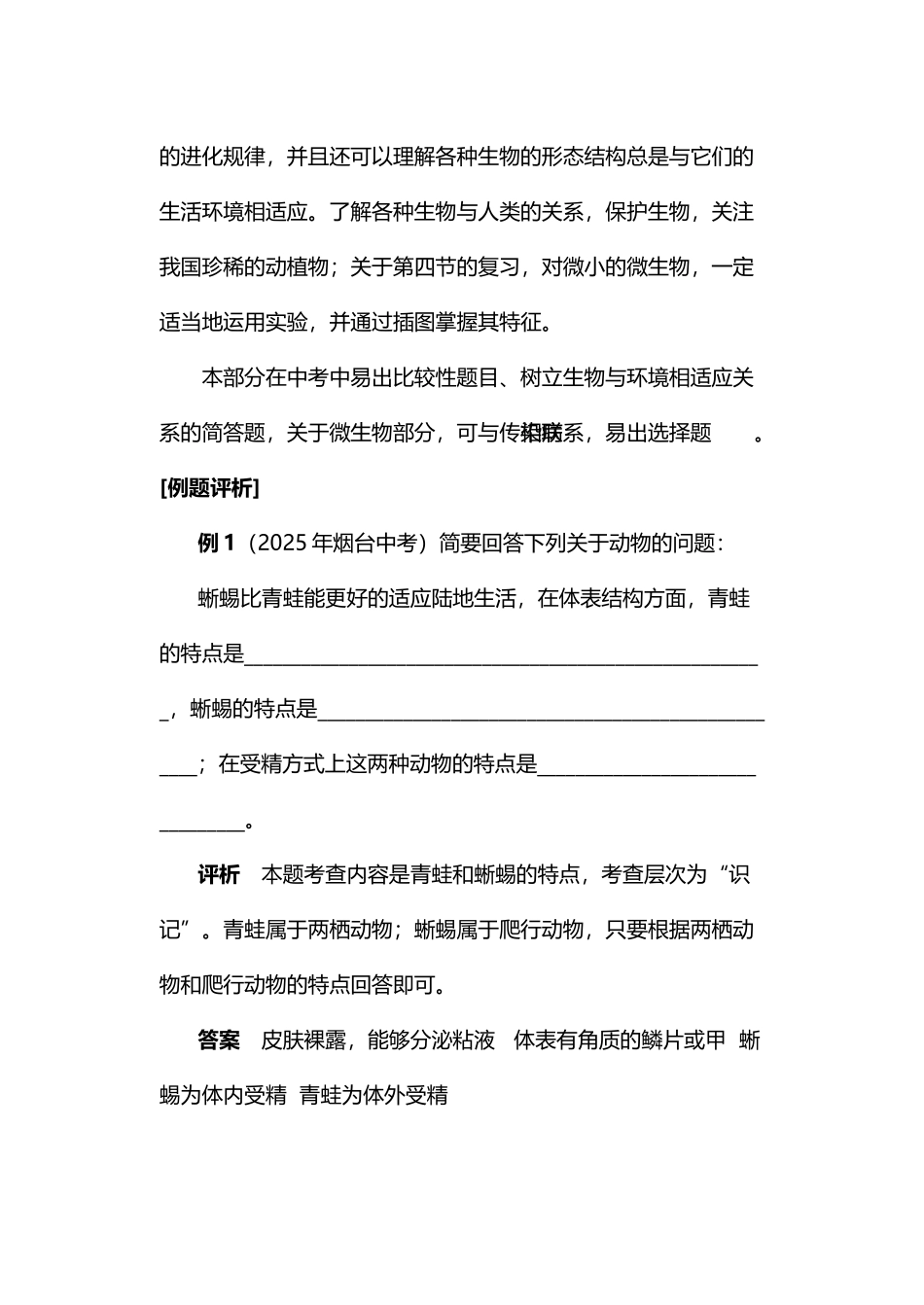 专题二-生物的多样性_第3页