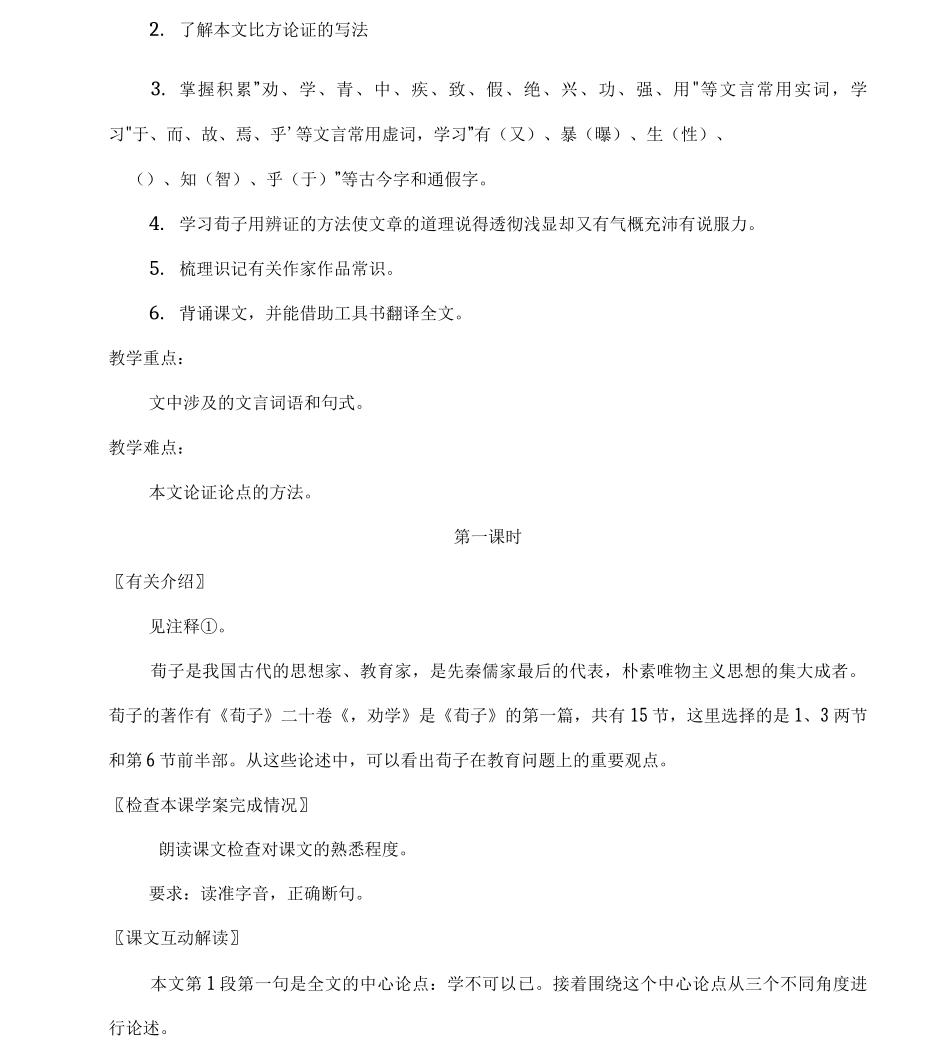 专题二获得教养的途径._第2页