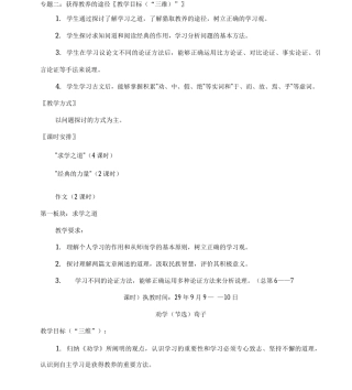 专题二获得教养的途径.