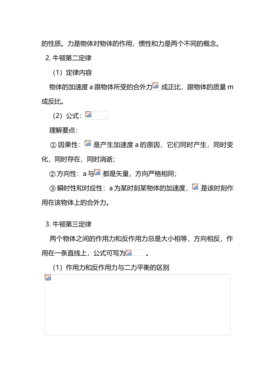 专题三-牛顿运动定律--知识点总结_第3页