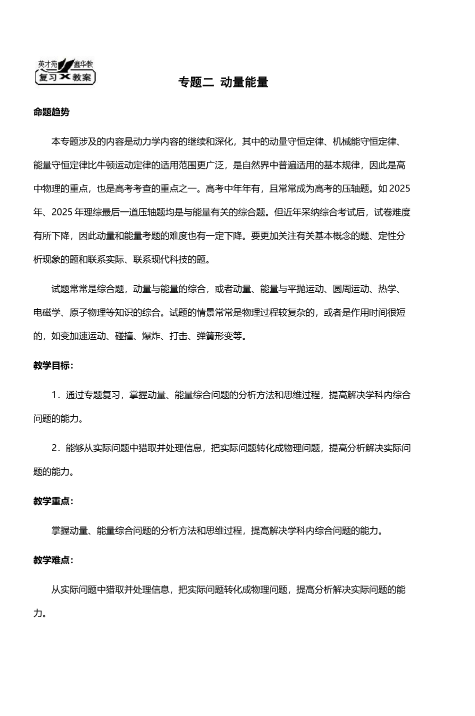 专题二动量能量_第2页