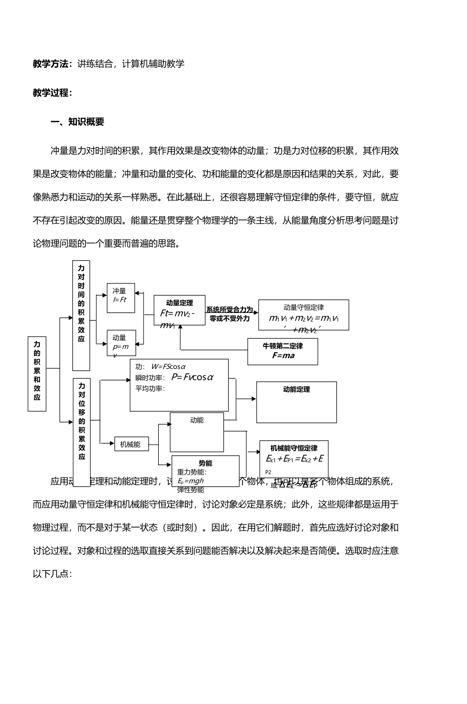 专题二动量能量_第3页