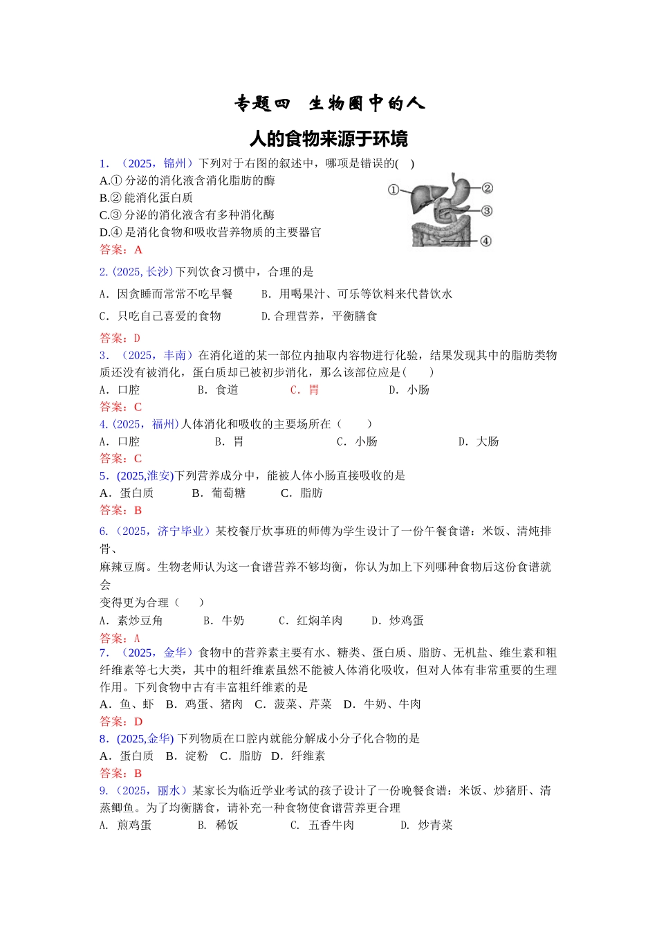 专题五--生物圈中的人_第1页