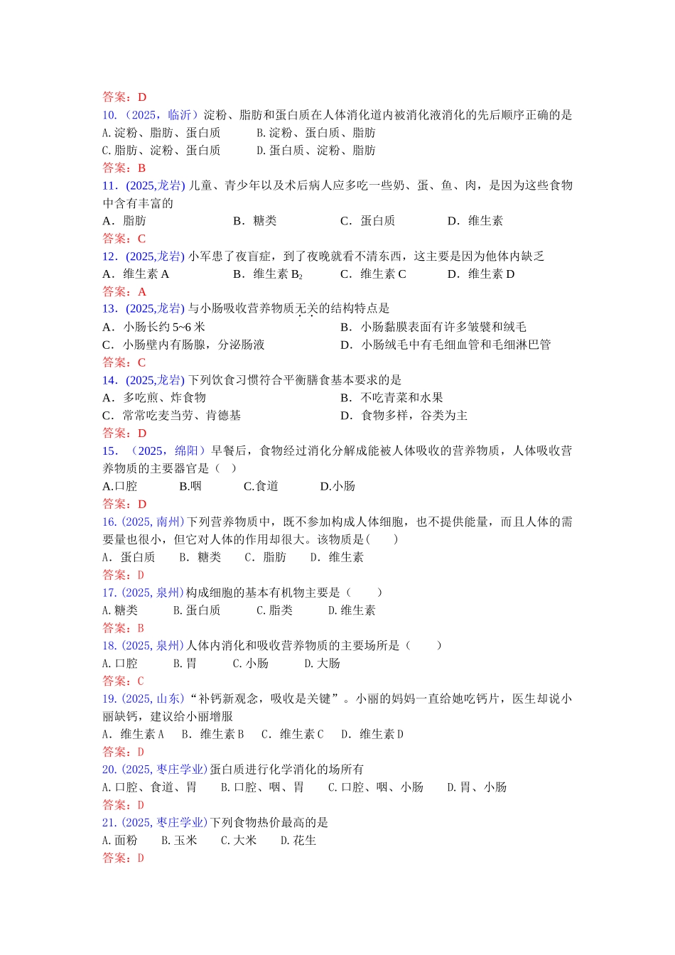 专题五--生物圈中的人_第2页