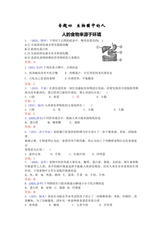 专题五--生物圈中的人