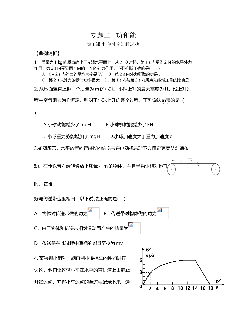 专题二---功和能第1课时_第2页