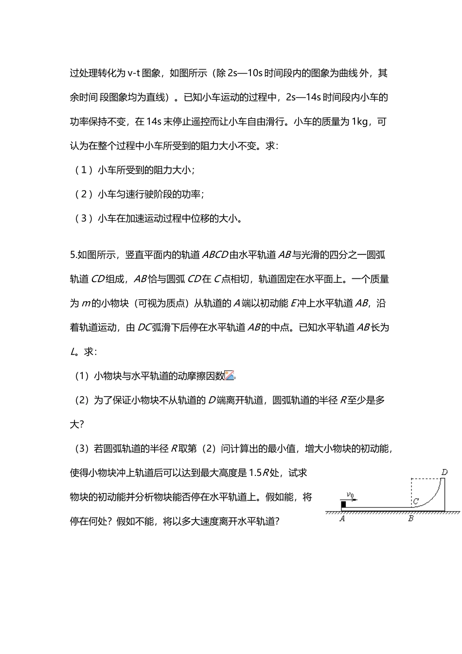 专题二---功和能第1课时_第3页