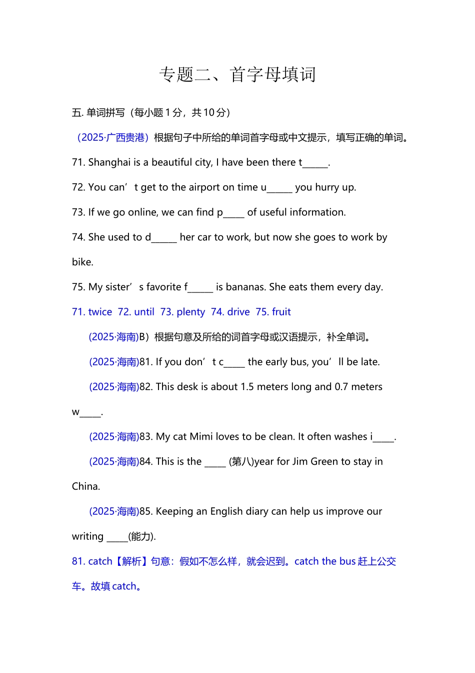 专题二、首字母填词_第2页