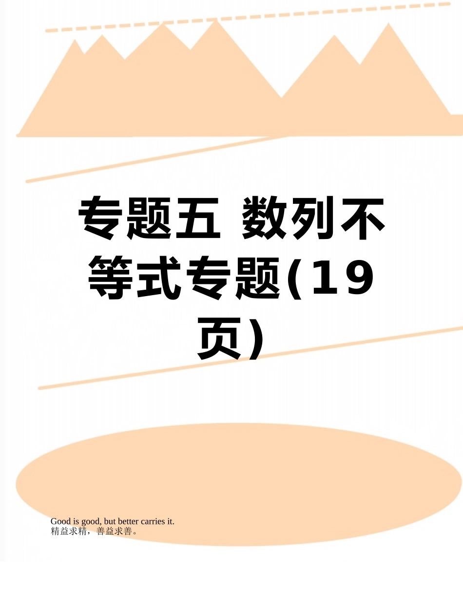 专题五-数列不等式专题_第1页