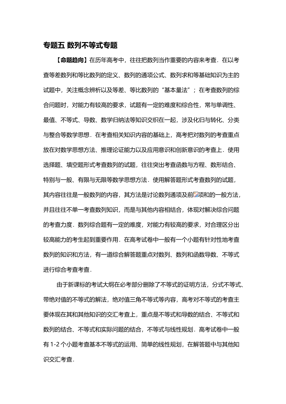 专题五-数列不等式专题_第2页