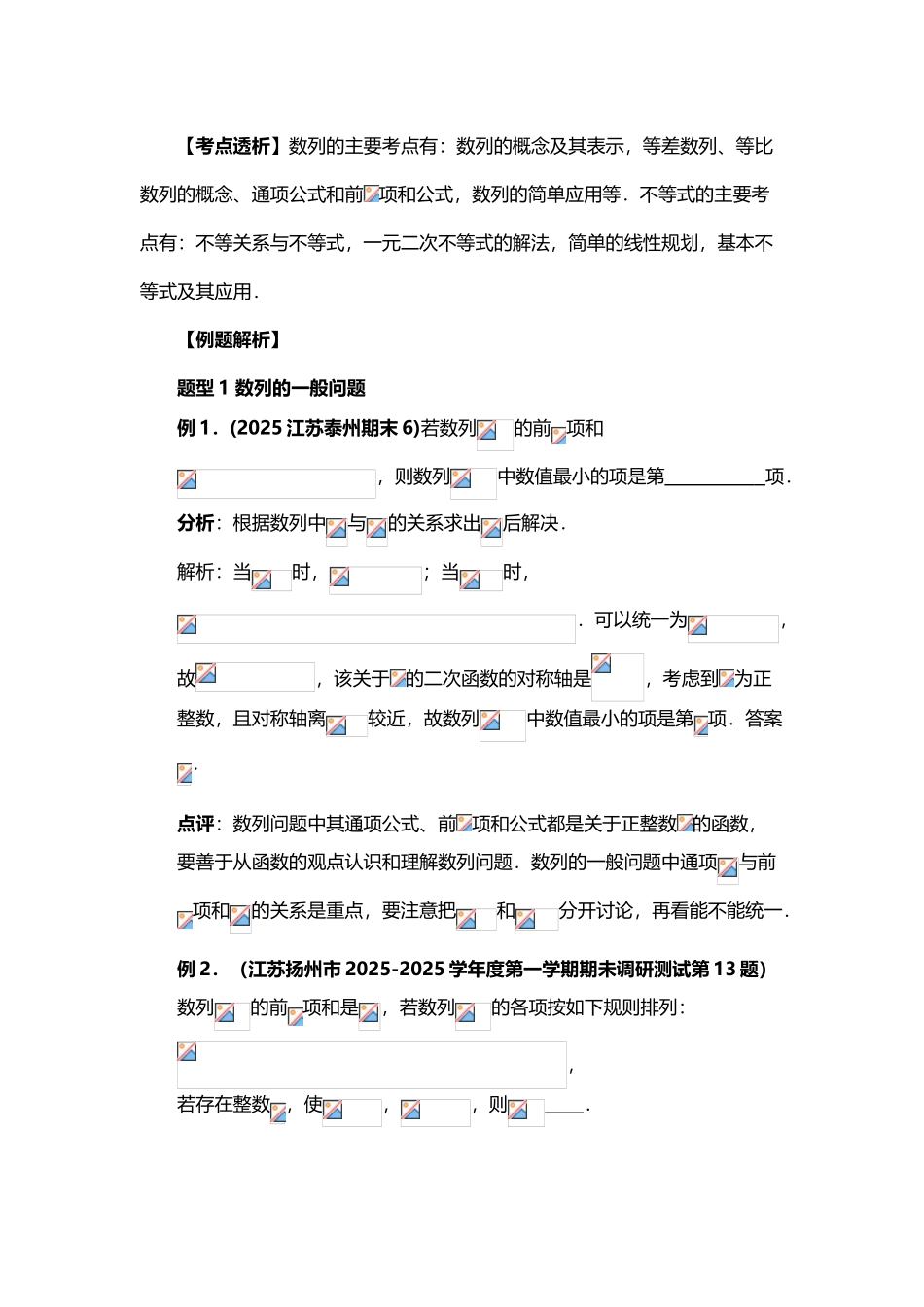 专题五-数列不等式专题_第3页