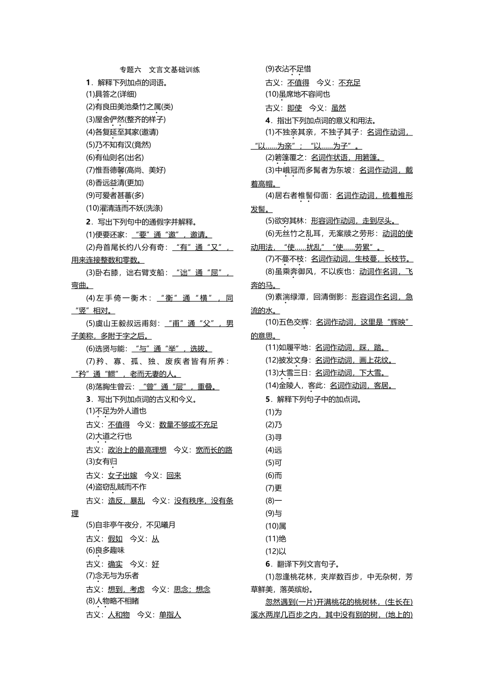 专题六-文言文基础训练_第2页