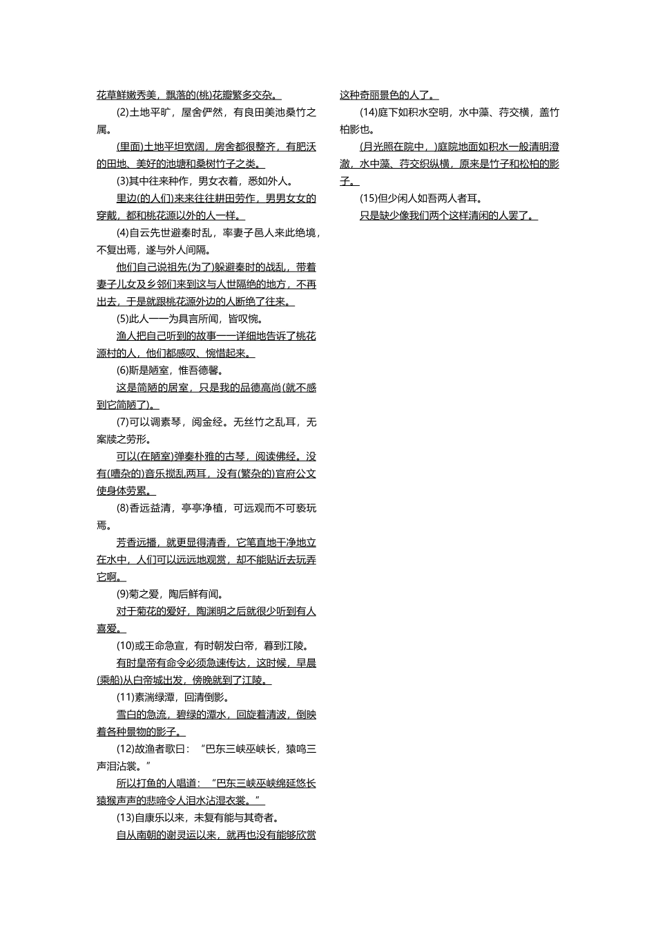 专题六-文言文基础训练_第3页