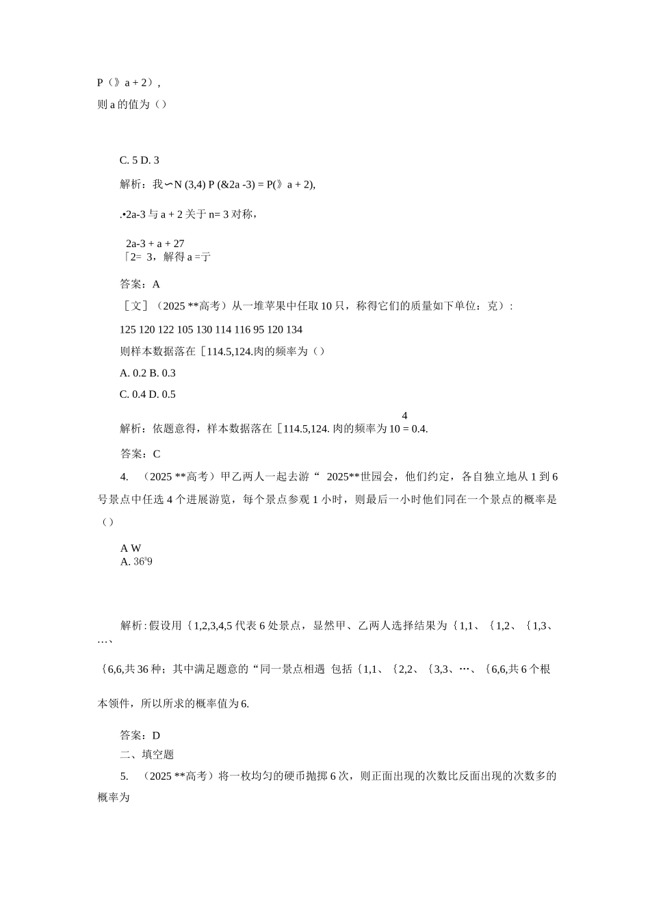 专题六第二讲战考场_第2页
