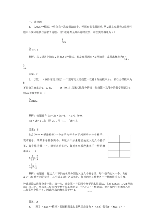 专题六第二讲战考场